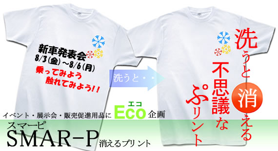 Ｔシャツの柄が消えた！！